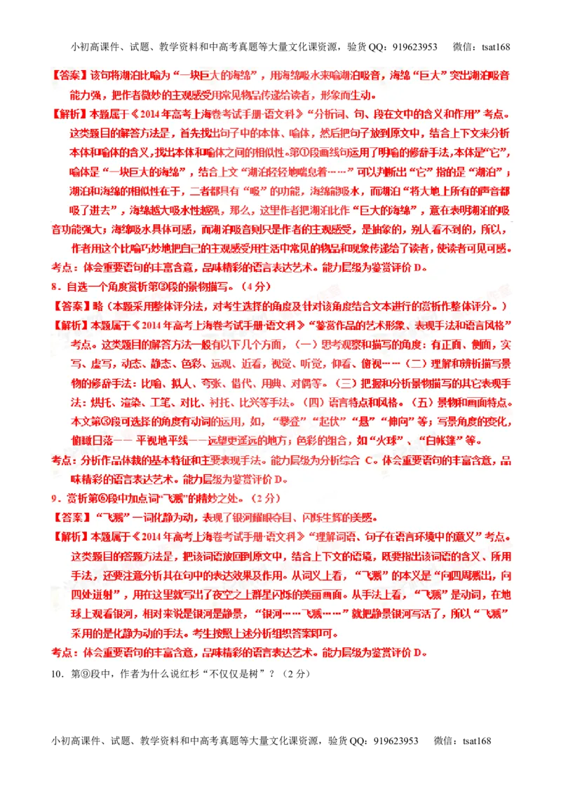 专题22散文阅读之语言和艺术手法（练）-2016年高考语文一轮复习讲练测（解析版）_高语_1高中语文_2016年高考语文一轮复习讲练测（全套打包162份）
