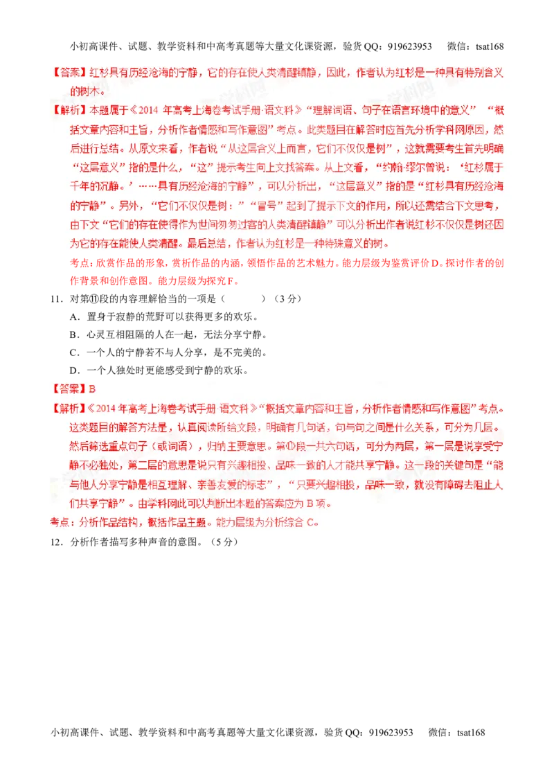 专题22散文阅读之语言和艺术手法（练）-2016年高考语文一轮复习讲练测（解析版）_高语_1高中语文_2016年高考语文一轮复习讲练测（全套打包162份）