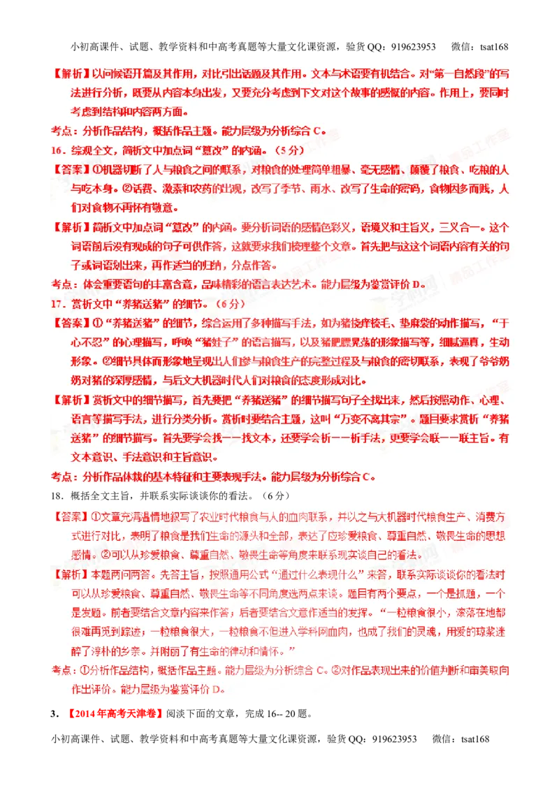 专题22散文阅读之语言和艺术手法（练）-2016年高考语文一轮复习讲练测（解析版）_高语_1高中语文_2016年高考语文一轮复习讲练测（全套打包162份）