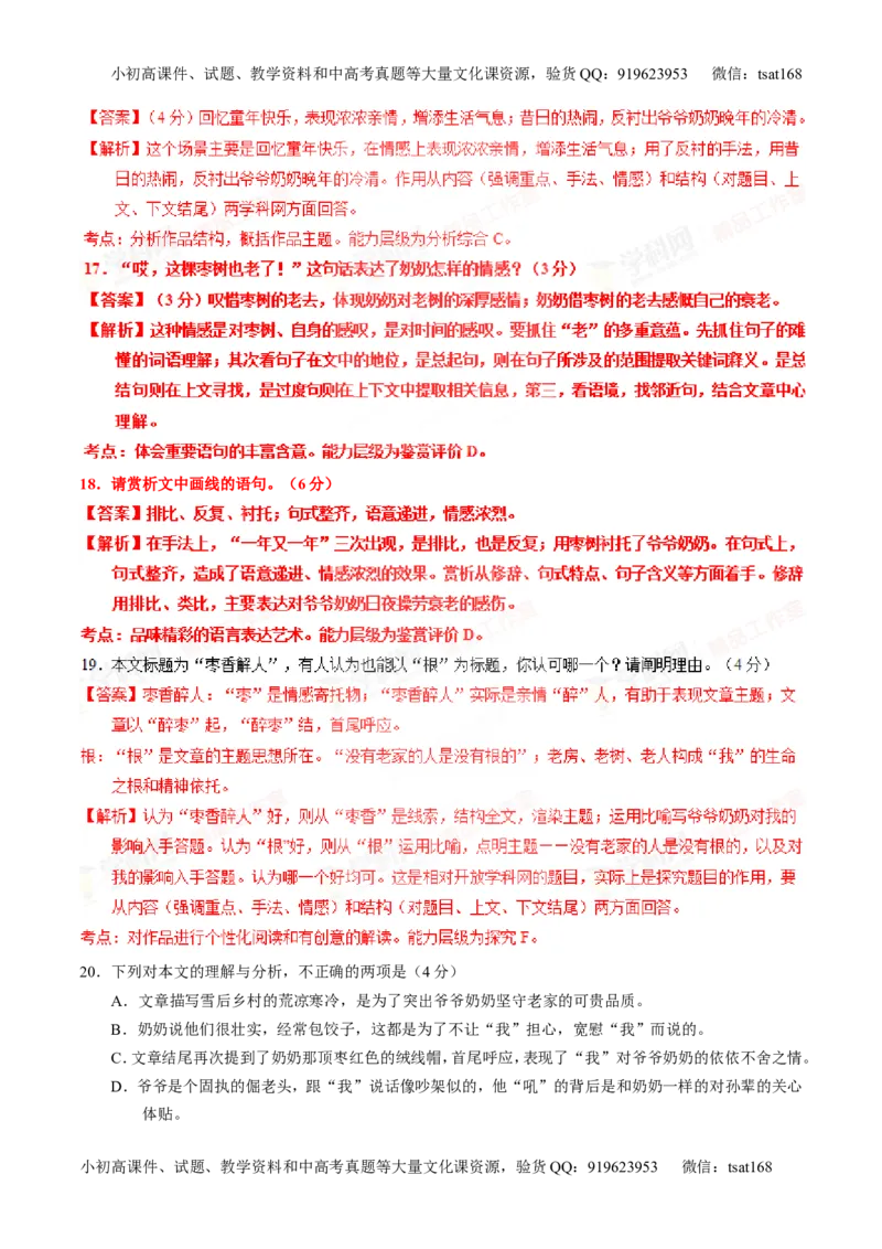 专题22散文阅读之语言和艺术手法（练）-2016年高考语文一轮复习讲练测（解析版）_高语_1高中语文_2016年高考语文一轮复习讲练测（全套打包162份）