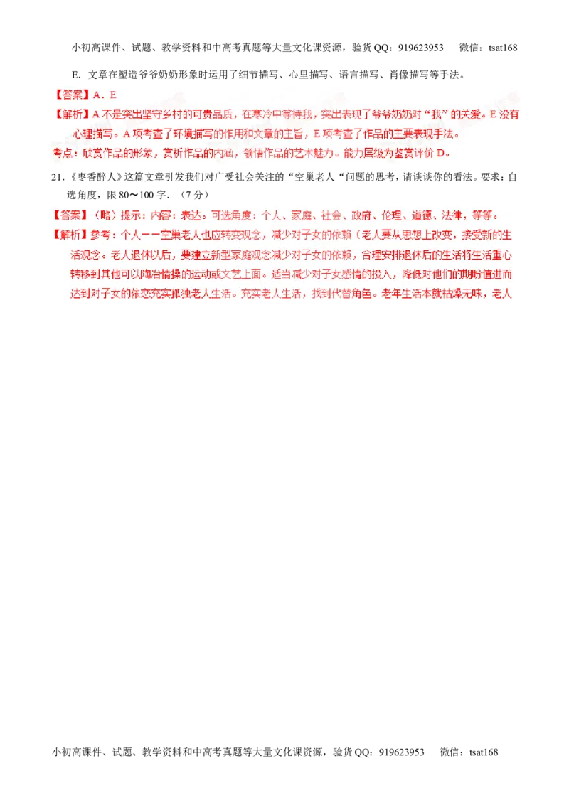 专题22散文阅读之语言和艺术手法（练）-2016年高考语文一轮复习讲练测（解析版）_高语_1高中语文_2016年高考语文一轮复习讲练测（全套打包162份）