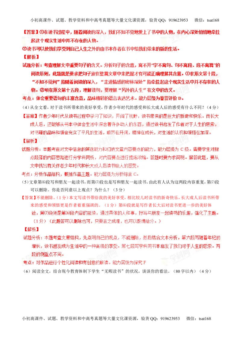 专题22散文阅读之语言和艺术手法（练）-2016年高考语文一轮复习讲练测（解析版）_高语_1高中语文_2016年高考语文一轮复习讲练测（全套打包162份）