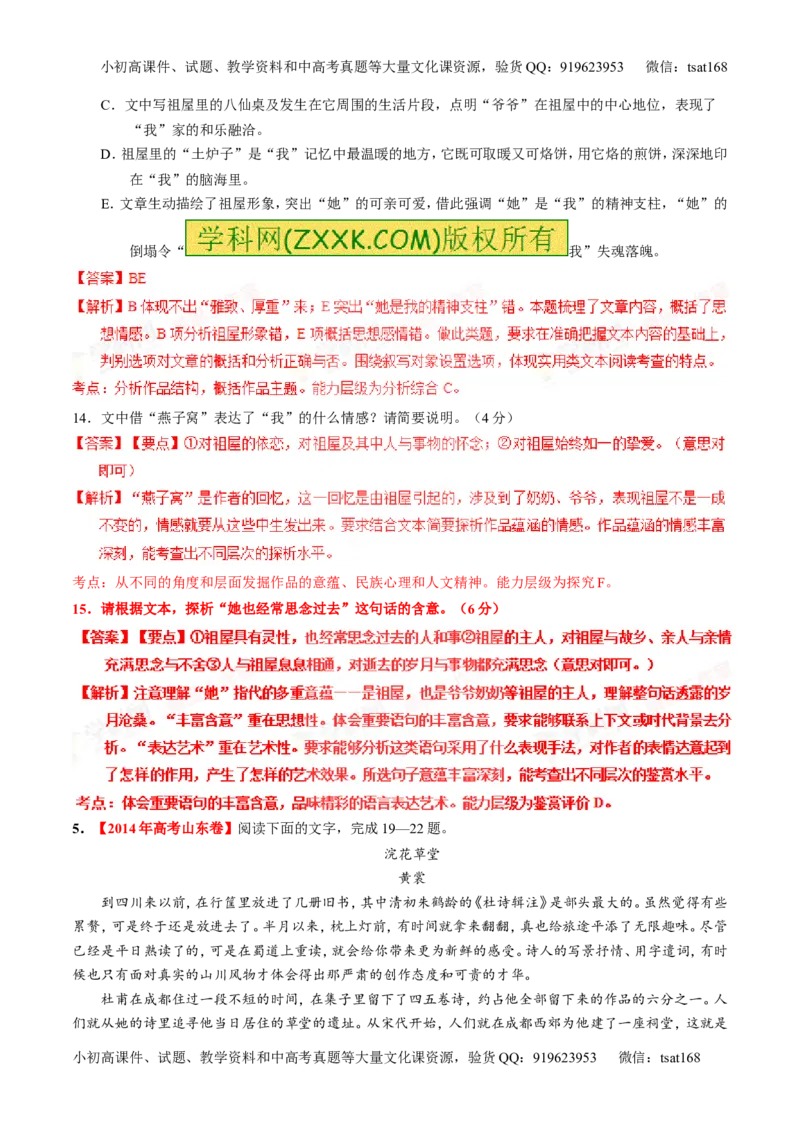 专题22散文阅读之语言和艺术手法（练）-2016年高考语文一轮复习讲练测（解析版）_高语_1高中语文_2016年高考语文一轮复习讲练测（全套打包162份）