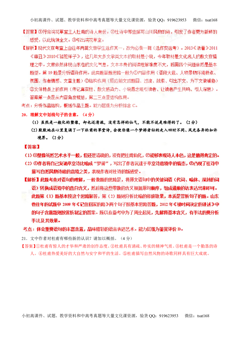 专题22散文阅读之语言和艺术手法（练）-2016年高考语文一轮复习讲练测（解析版）_高语_1高中语文_2016年高考语文一轮复习讲练测（全套打包162份）