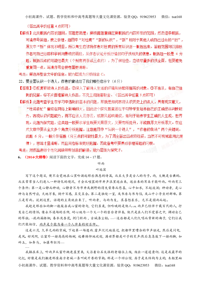 专题22散文阅读之语言和艺术手法（练）-2016年高考语文一轮复习讲练测（解析版）_高语_1高中语文_2016年高考语文一轮复习讲练测（全套打包162份）