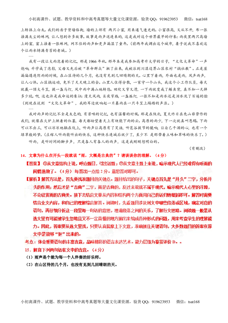 专题22散文阅读之语言和艺术手法（练）-2016年高考语文一轮复习讲练测（解析版）_高语_1高中语文_2016年高考语文一轮复习讲练测（全套打包162份）