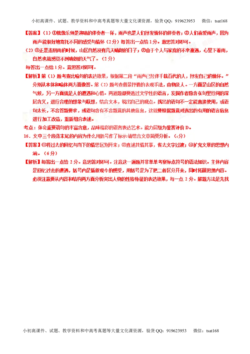 专题22散文阅读之语言和艺术手法（练）-2016年高考语文一轮复习讲练测（解析版）_高语_1高中语文_2016年高考语文一轮复习讲练测（全套打包162份）