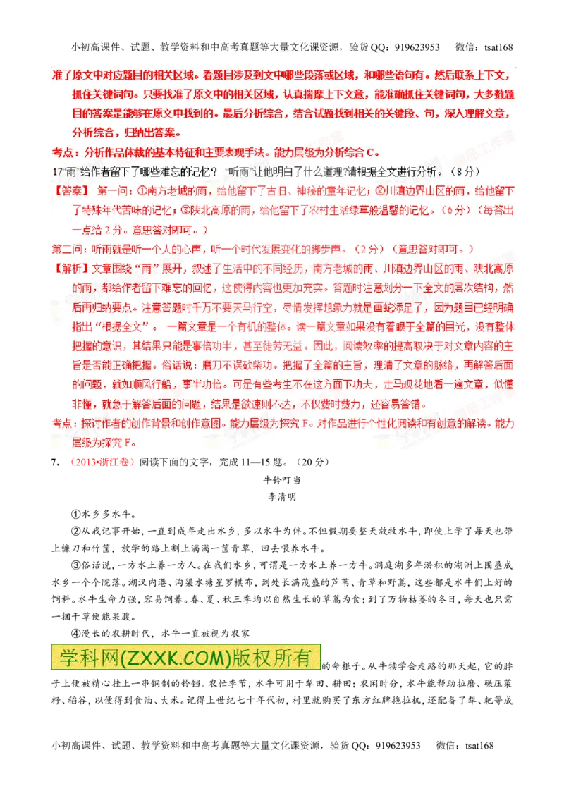 专题22散文阅读之语言和艺术手法（练）-2016年高考语文一轮复习讲练测（解析版）_高语_1高中语文_2016年高考语文一轮复习讲练测（全套打包162份）