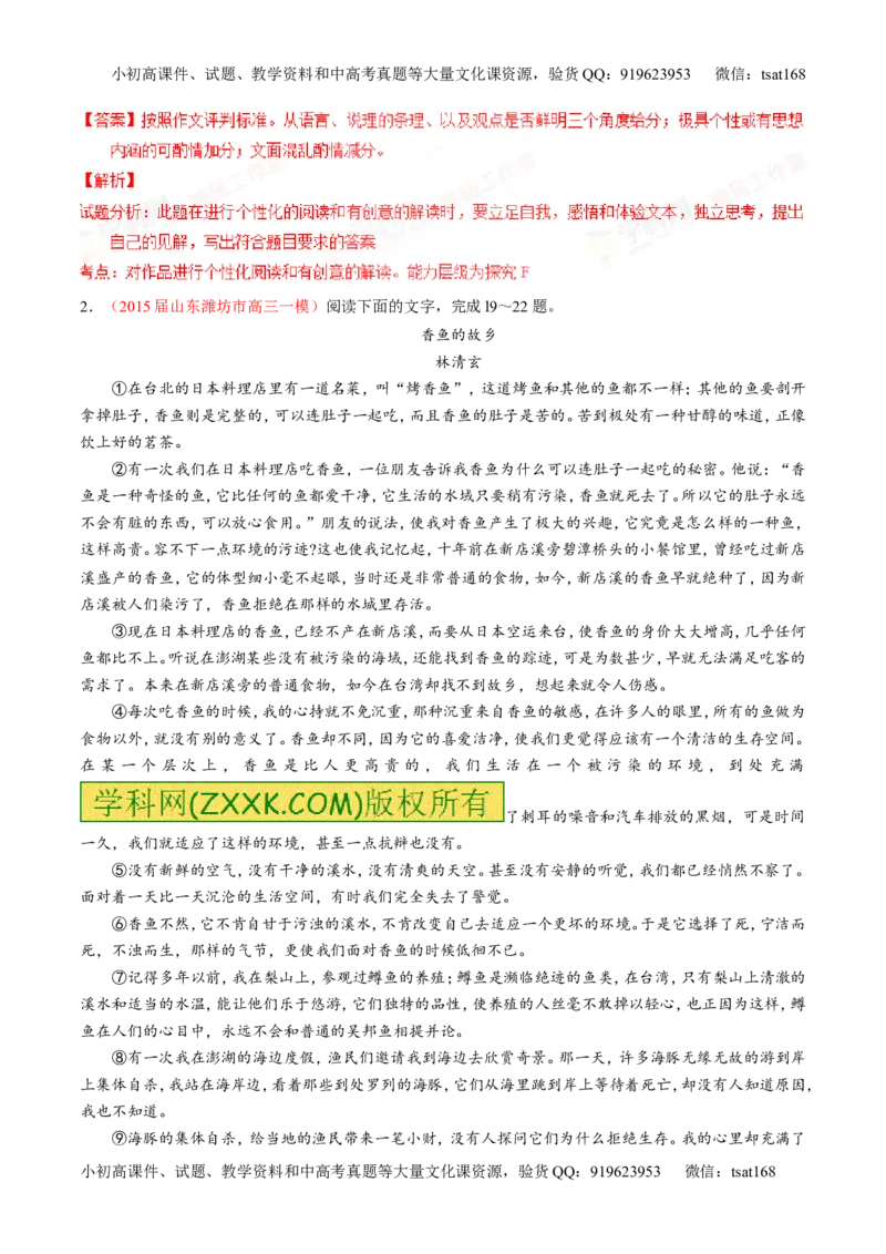 专题22散文阅读之语言和艺术手法（练）-2016年高考语文一轮复习讲练测（解析版）_高语_1高中语文_2016年高考语文一轮复习讲练测（全套打包162份）