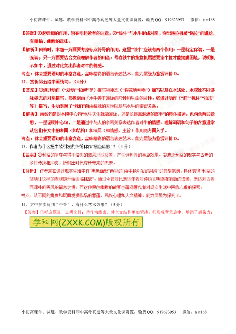 专题22散文阅读之语言和艺术手法（练）-2016年高考语文一轮复习讲练测（解析版）_高语_1高中语文_2016年高考语文一轮复习讲练测（全套打包162份）