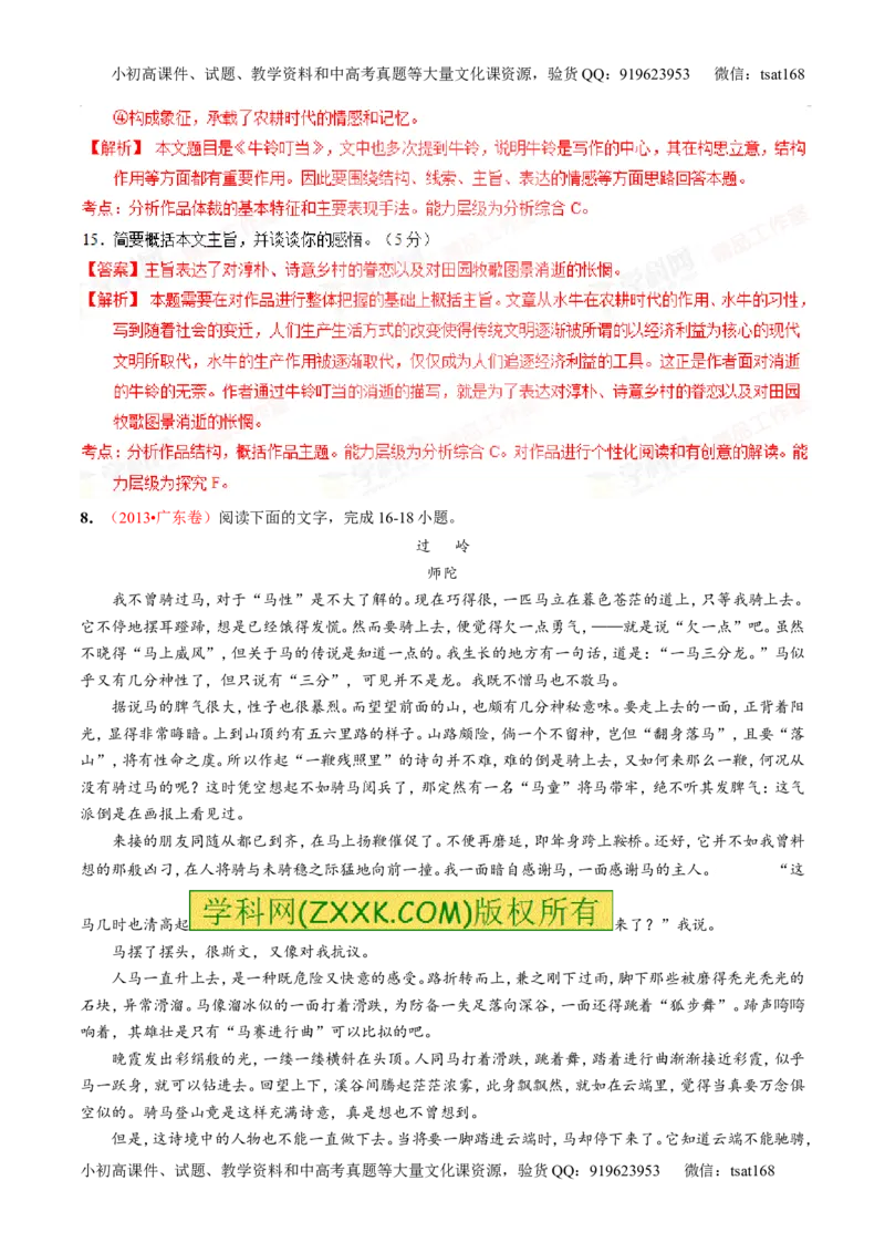 专题22散文阅读之语言和艺术手法（练）-2016年高考语文一轮复习讲练测（解析版）_高语_1高中语文_2016年高考语文一轮复习讲练测（全套打包162份）