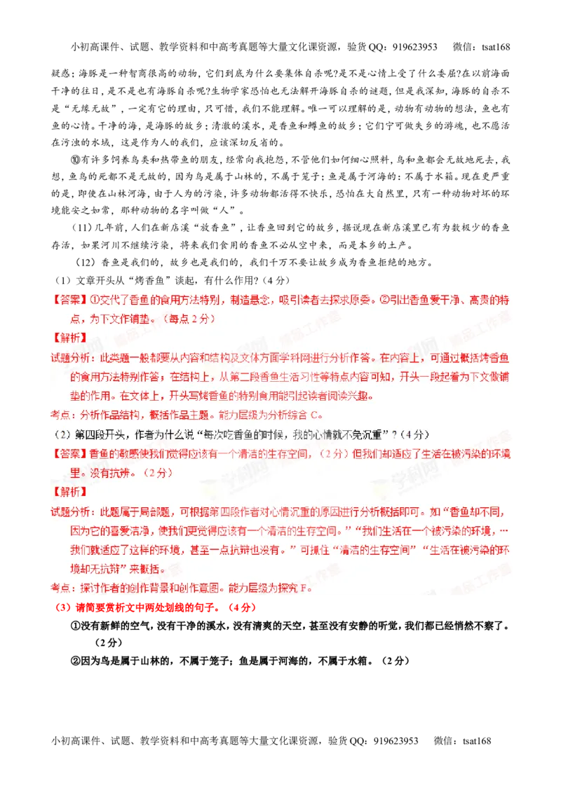 专题22散文阅读之语言和艺术手法（练）-2016年高考语文一轮复习讲练测（解析版）_高语_1高中语文_2016年高考语文一轮复习讲练测（全套打包162份）