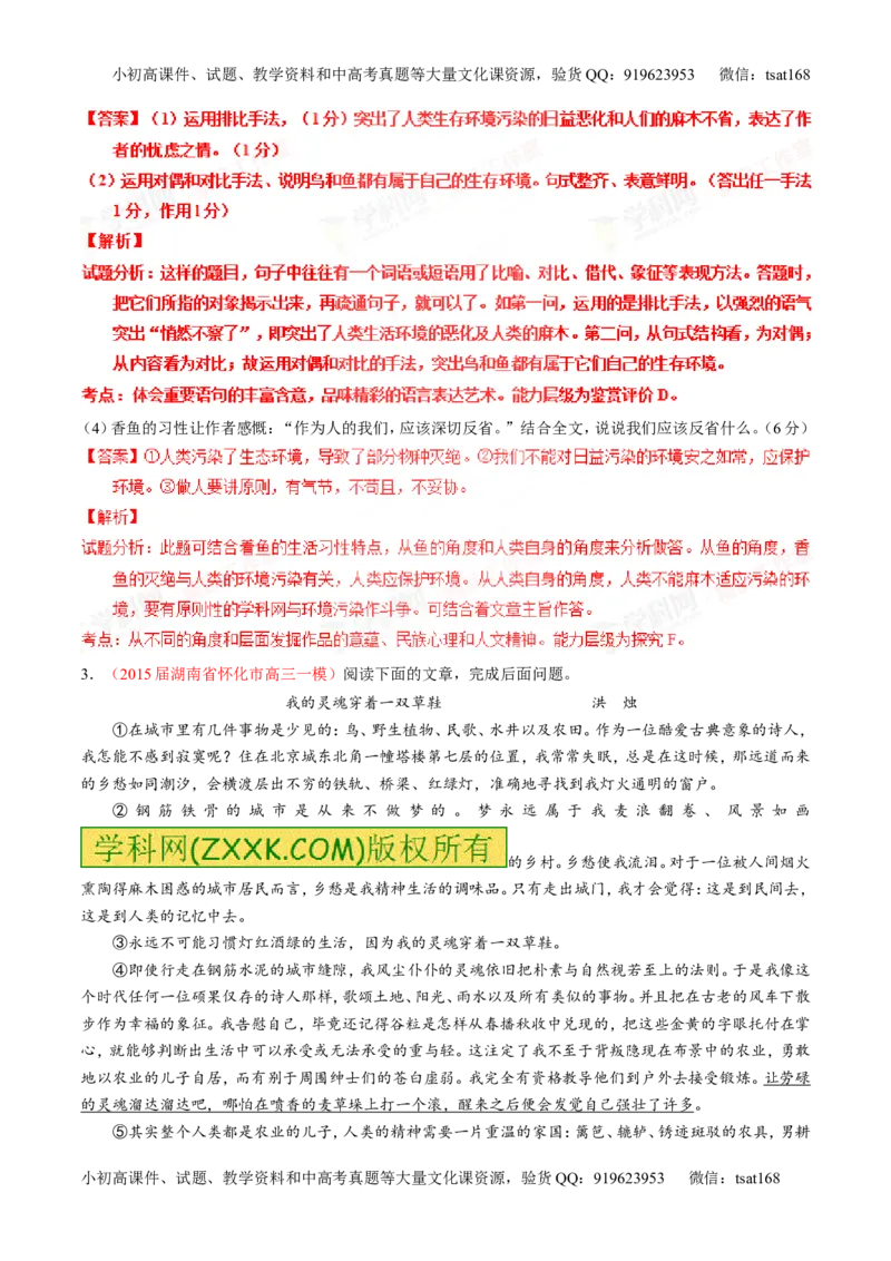 专题22散文阅读之语言和艺术手法（练）-2016年高考语文一轮复习讲练测（解析版）_高语_1高中语文_2016年高考语文一轮复习讲练测（全套打包162份）