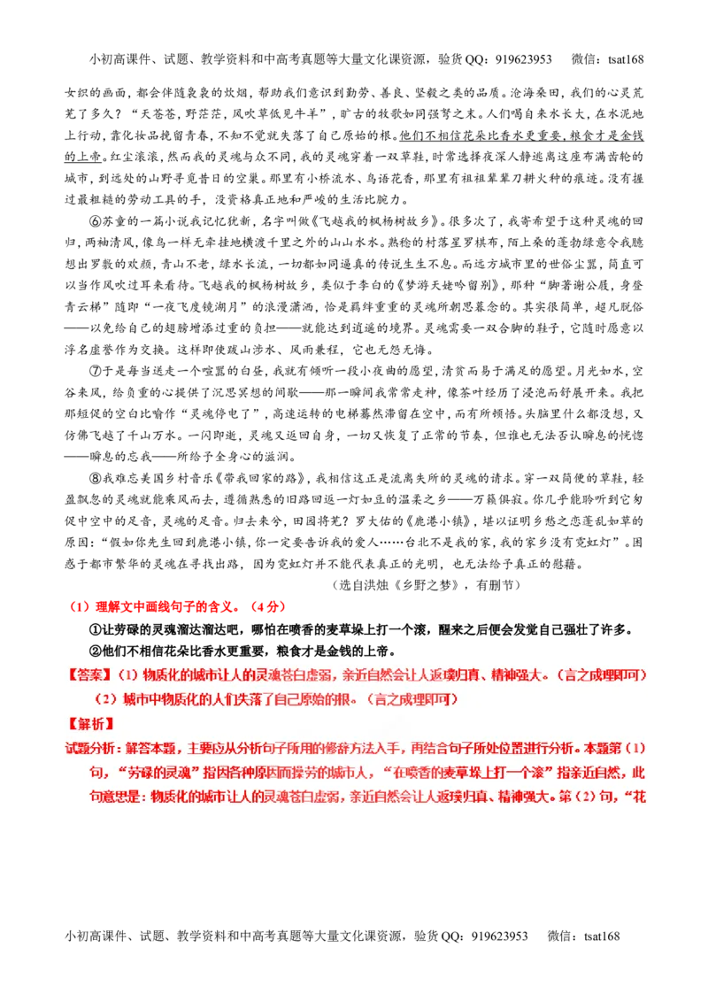 专题22散文阅读之语言和艺术手法（练）-2016年高考语文一轮复习讲练测（解析版）_高语_1高中语文_2016年高考语文一轮复习讲练测（全套打包162份）