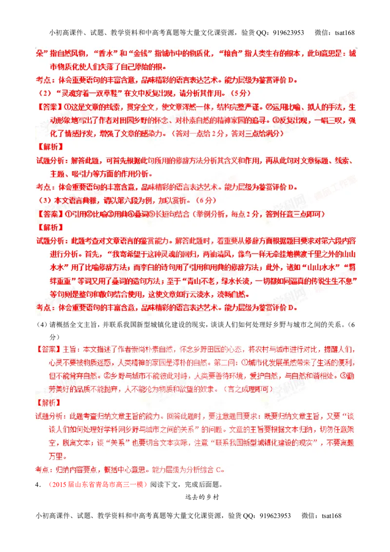专题22散文阅读之语言和艺术手法（练）-2016年高考语文一轮复习讲练测（解析版）_高语_1高中语文_2016年高考语文一轮复习讲练测（全套打包162份）