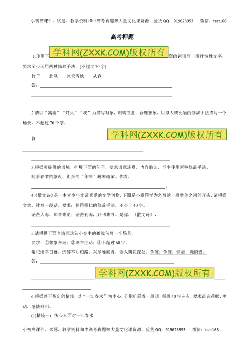 专题06扩展语句、压缩语段（高考押题）-2016年高考语文二轮复习精品资料（原卷版）_高语_1高中语文_2016年高考语文二轮复习精品资料（全套打包80份）