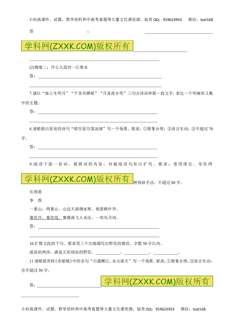 专题06扩展语句、压缩语段（高考押题）-2016年高考语文二轮复习精品资料（原卷版）_高语_1高中语文_2016年高考语文二轮复习精品资料（全套打包80份）