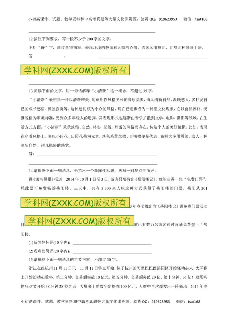 专题06扩展语句、压缩语段（高考押题）-2016年高考语文二轮复习精品资料（原卷版）_高语_1高中语文_2016年高考语文二轮复习精品资料（全套打包80份）