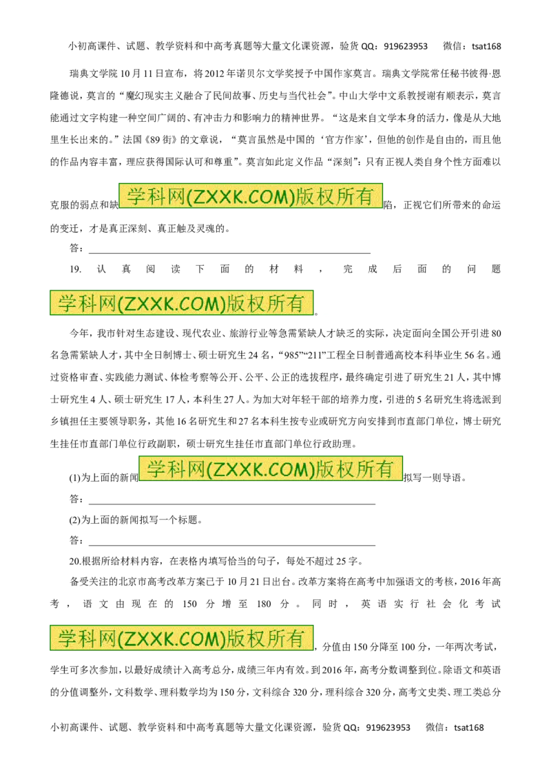 专题06扩展语句、压缩语段（高考押题）-2016年高考语文二轮复习精品资料（原卷版）_高语_1高中语文_2016年高考语文二轮复习精品资料（全套打包80份）