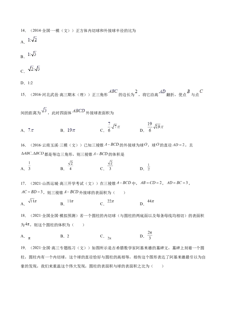 第23讲立体几何小题（原卷版）_2.2025数学总复习_赠品通用版（老高考）复习资料_一轮复习_通用版2023届数学高考一轮教案（Word版，含解析）
