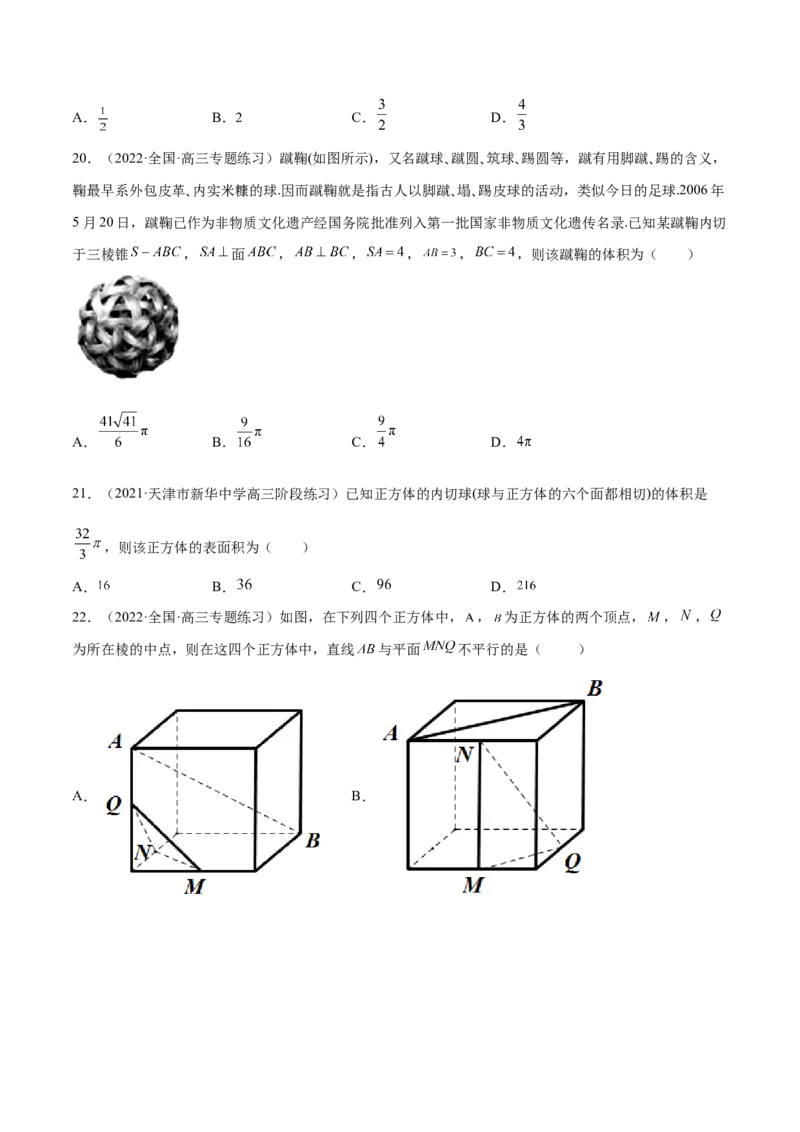 第23讲立体几何小题（原卷版）_2.2025数学总复习_赠品通用版（老高考）复习资料_一轮复习_通用版2023届数学高考一轮教案（Word版，含解析）
