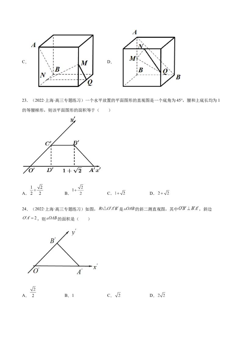 第23讲立体几何小题（原卷版）_2.2025数学总复习_赠品通用版（老高考）复习资料_一轮复习_通用版2023届数学高考一轮教案（Word版，含解析）