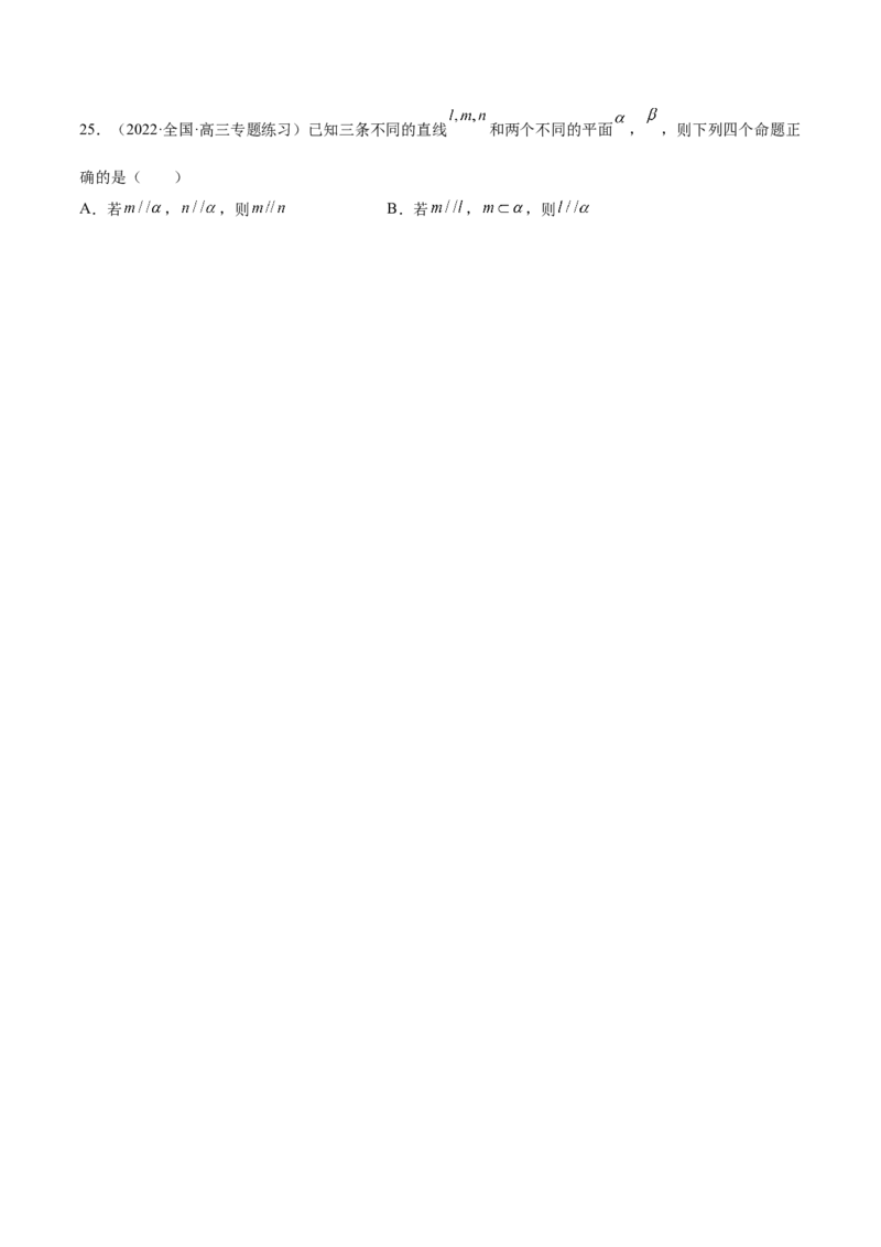 第23讲立体几何小题（原卷版）_2.2025数学总复习_赠品通用版（老高考）复习资料_一轮复习_通用版2023届数学高考一轮教案（Word版，含解析）