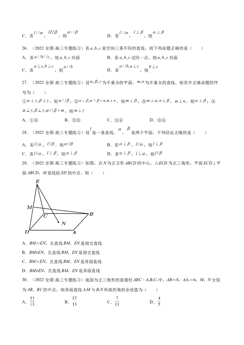 第23讲立体几何小题（原卷版）_2.2025数学总复习_赠品通用版（老高考）复习资料_一轮复习_通用版2023届数学高考一轮教案（Word版，含解析）