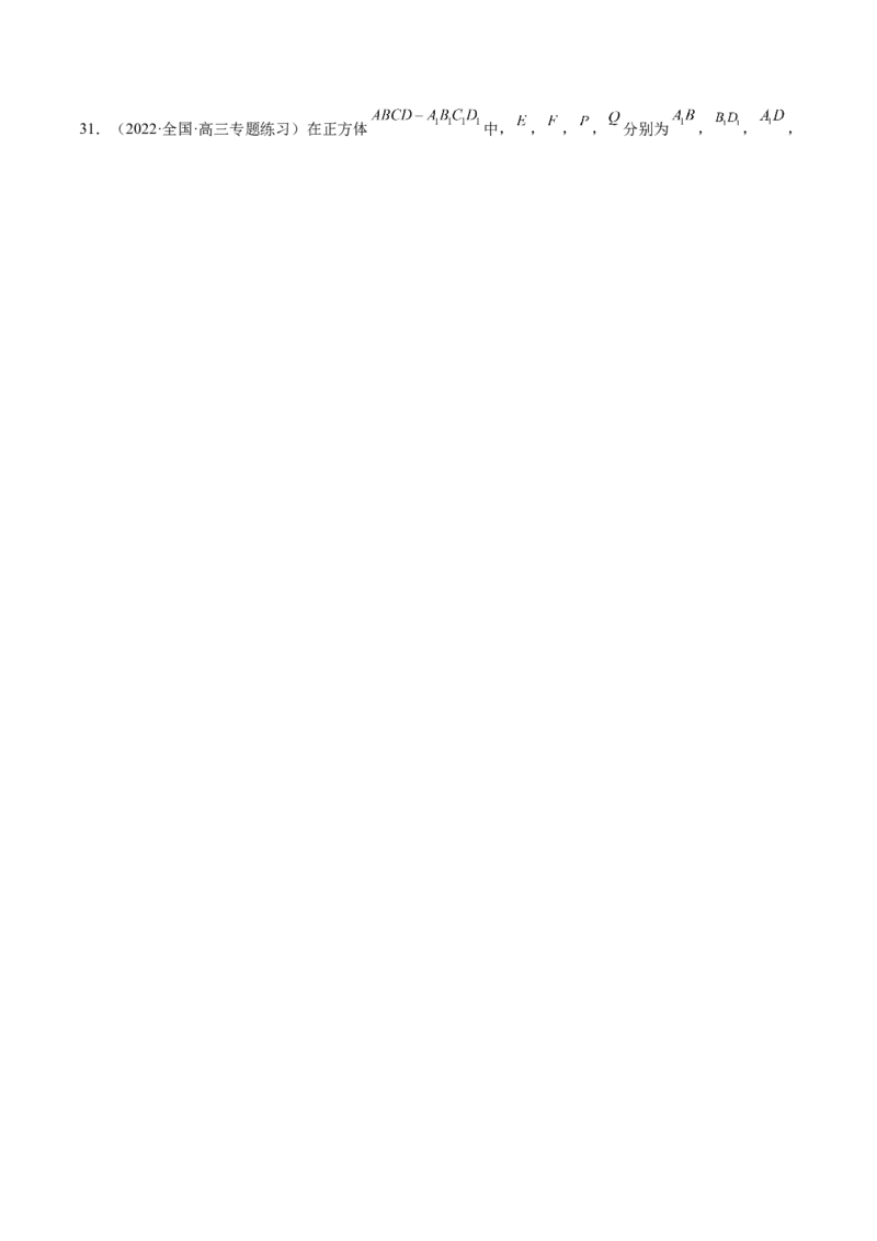 第23讲立体几何小题（原卷版）_2.2025数学总复习_赠品通用版（老高考）复习资料_一轮复习_通用版2023届数学高考一轮教案（Word版，含解析）