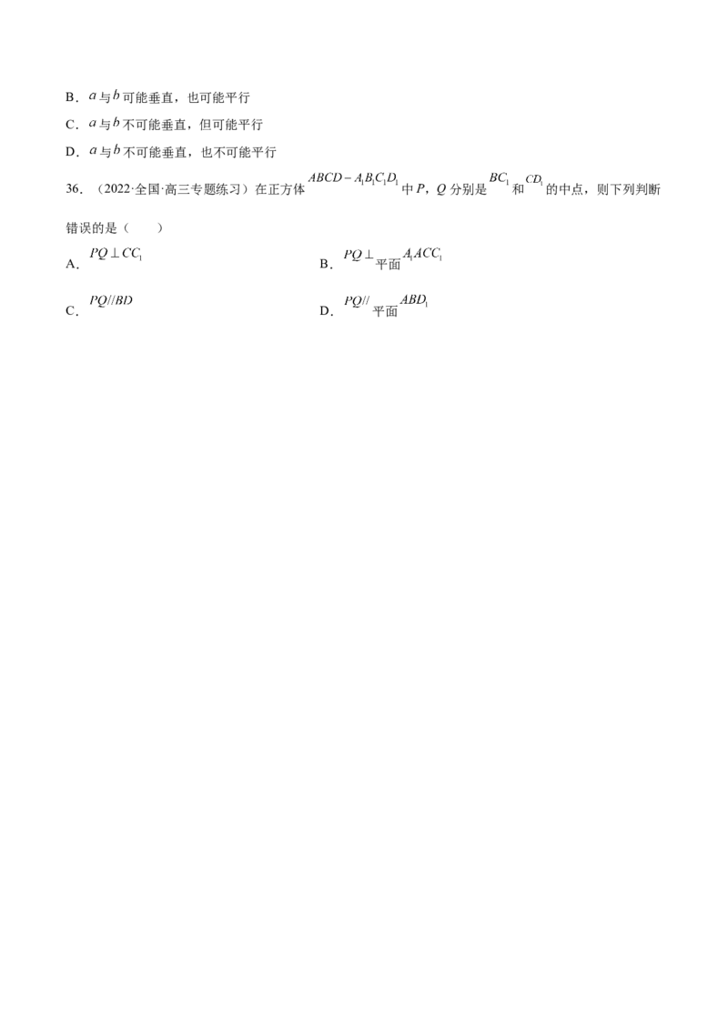 第23讲立体几何小题（原卷版）_2.2025数学总复习_赠品通用版（老高考）复习资料_一轮复习_通用版2023届数学高考一轮教案（Word版，含解析）