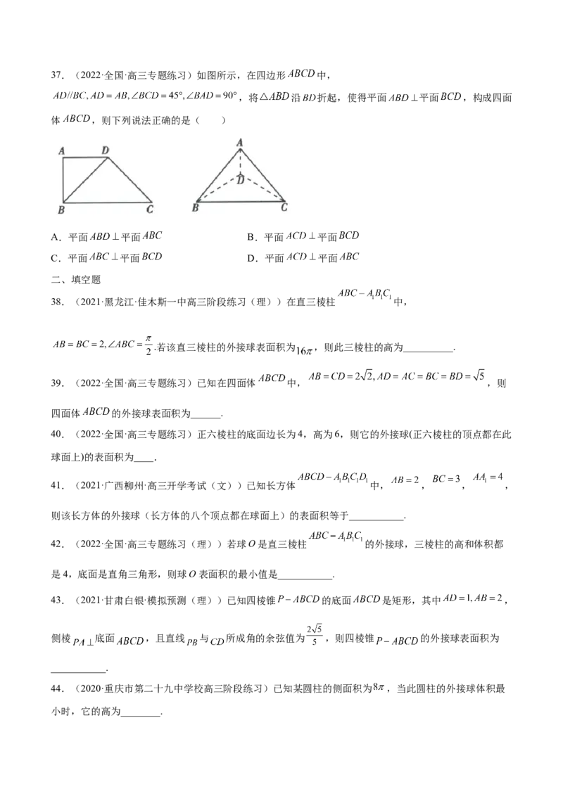 第23讲立体几何小题（原卷版）_2.2025数学总复习_赠品通用版（老高考）复习资料_一轮复习_通用版2023届数学高考一轮教案（Word版，含解析）