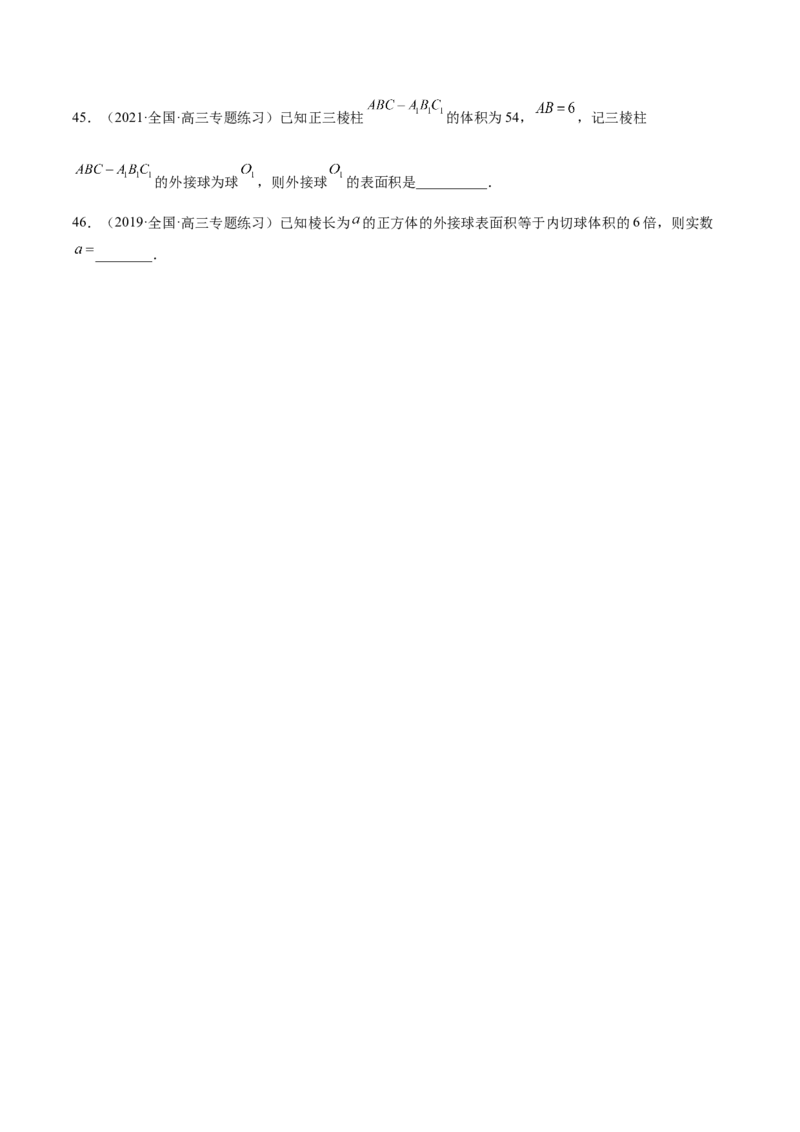 第23讲立体几何小题（原卷版）_2.2025数学总复习_赠品通用版（老高考）复习资料_一轮复习_通用版2023届数学高考一轮教案（Word版，含解析）