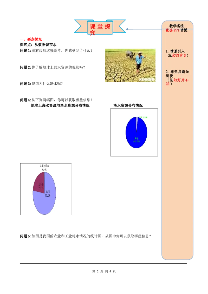 10.3课题学习从数据谈节水_初中数学人教版_7下-初中数学人教版_7下-初中数学人教版（旧版）赠送_05学案_导学案（第2套）