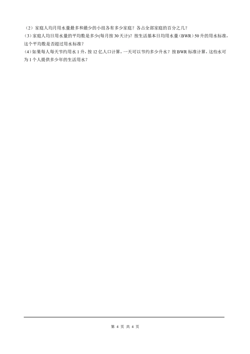 10.3课题学习从数据谈节水_初中数学人教版_7下-初中数学人教版_7下-初中数学人教版（旧版）赠送_05学案_导学案（第2套）