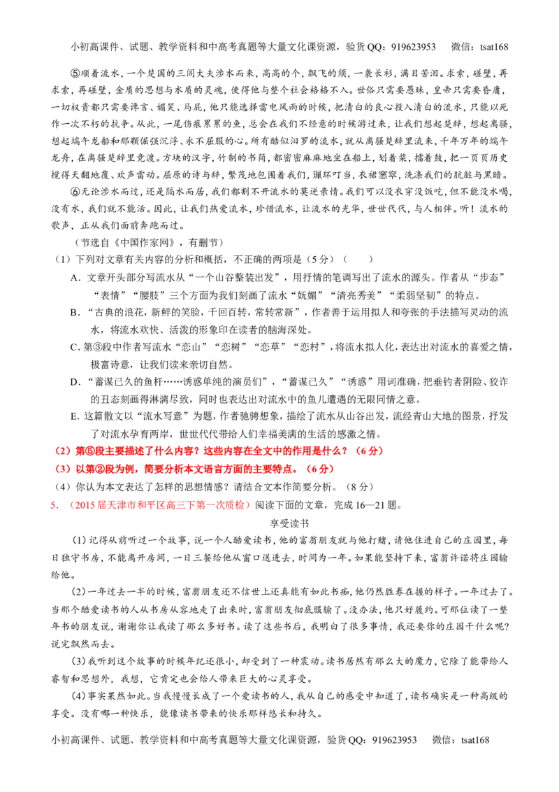 专题23散文阅读之结构和语言（练）-2017年高考语文一轮复习讲练测（原卷版）_高语_1高中语文_2017年高考语文一轮复习讲练测（全套打包174份）
