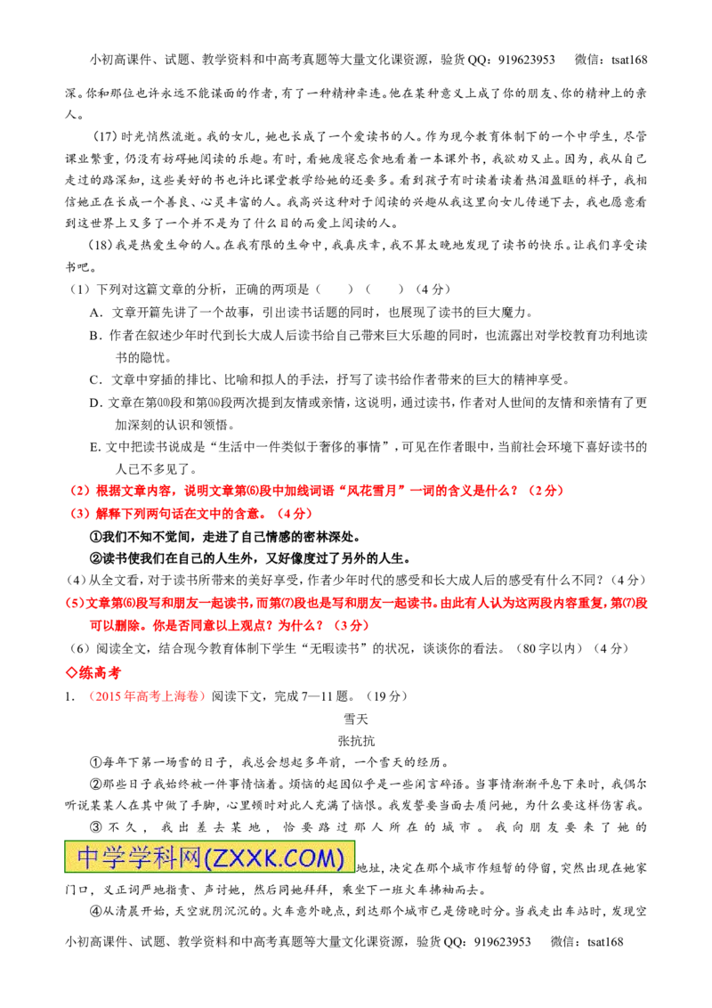 专题23散文阅读之结构和语言（练）-2017年高考语文一轮复习讲练测（原卷版）_高语_1高中语文_2017年高考语文一轮复习讲练测（全套打包174份）