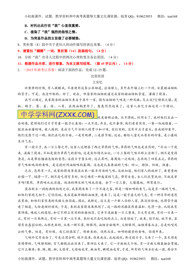 专题23散文阅读之结构和语言（练）-2017年高考语文一轮复习讲练测（原卷版）_高语_1高中语文_2017年高考语文一轮复习讲练测（全套打包174份）