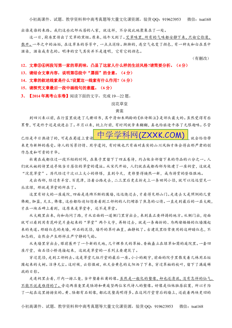 专题23散文阅读之结构和语言（练）-2017年高考语文一轮复习讲练测（原卷版）_高语_1高中语文_2017年高考语文一轮复习讲练测（全套打包174份）