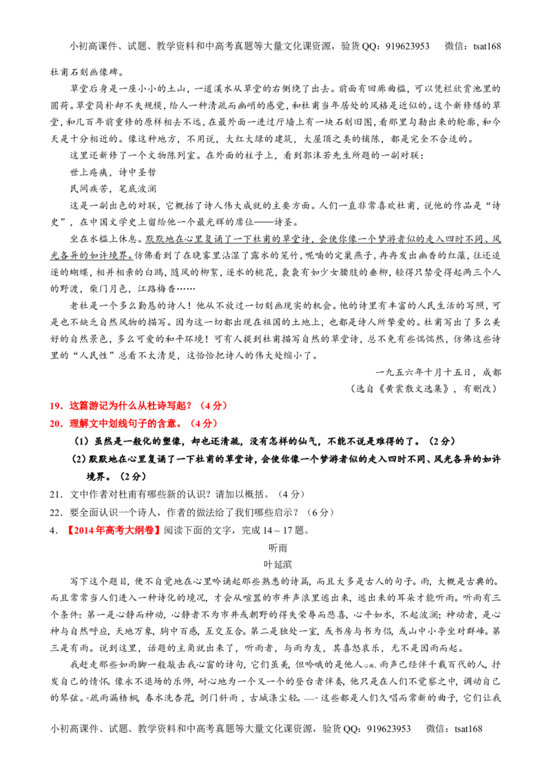 专题23散文阅读之结构和语言（练）-2017年高考语文一轮复习讲练测（原卷版）_高语_1高中语文_2017年高考语文一轮复习讲练测（全套打包174份）