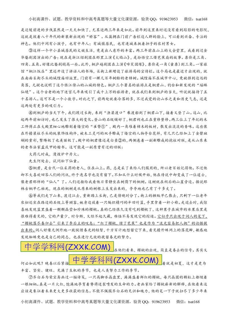 专题23散文阅读之结构和语言（练）-2017年高考语文一轮复习讲练测（原卷版）_高语_1高中语文_2017年高考语文一轮复习讲练测（全套打包174份）