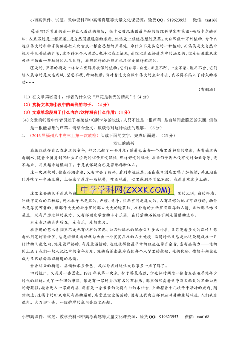 专题23散文阅读之结构和语言（练）-2017年高考语文一轮复习讲练测（原卷版）_高语_1高中语文_2017年高考语文一轮复习讲练测（全套打包174份）