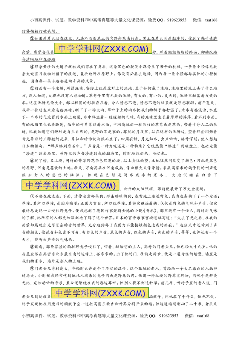 专题23散文阅读之结构和语言（练）-2017年高考语文一轮复习讲练测（原卷版）_高语_1高中语文_2017年高考语文一轮复习讲练测（全套打包174份）