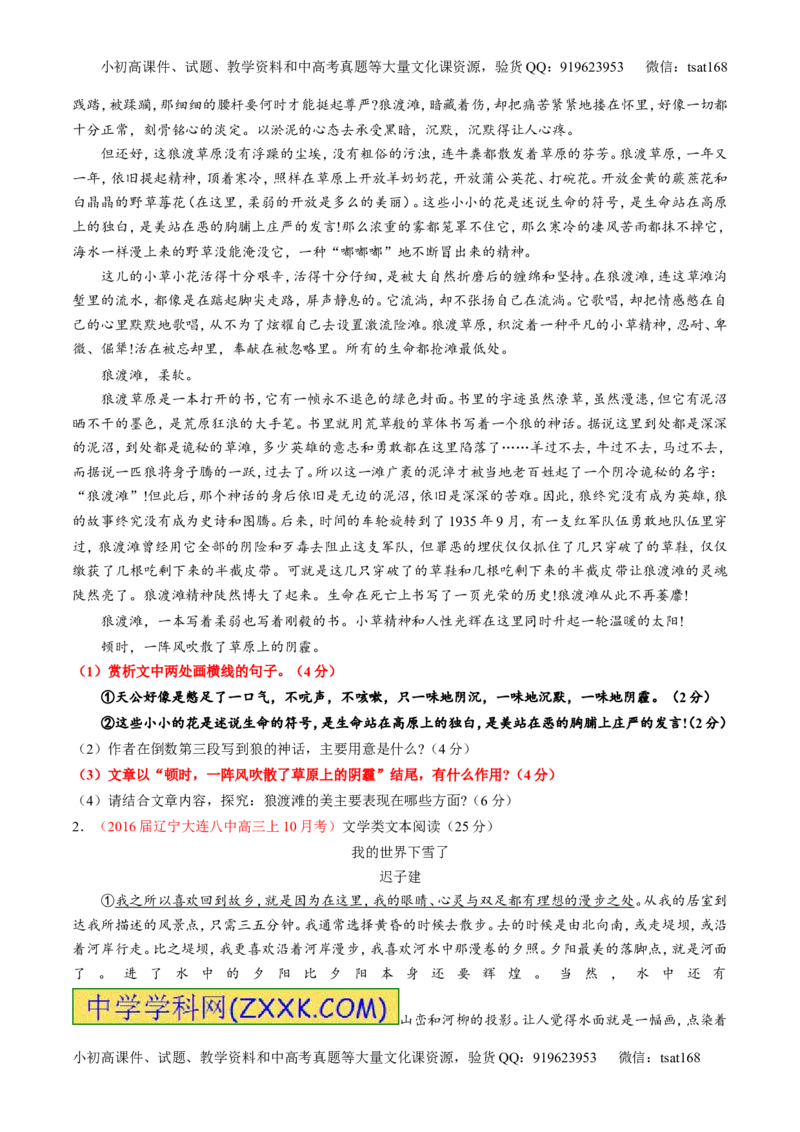 专题23散文阅读之结构和语言（练）-2017年高考语文一轮复习讲练测（原卷版）_高语_1高中语文_2017年高考语文一轮复习讲练测（全套打包174份）