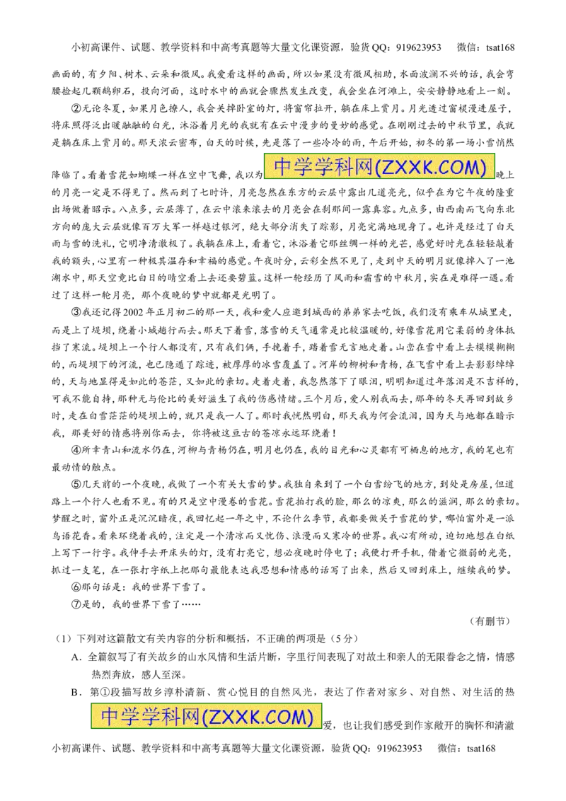 专题23散文阅读之结构和语言（练）-2017年高考语文一轮复习讲练测（原卷版）_高语_1高中语文_2017年高考语文一轮复习讲练测（全套打包174份）