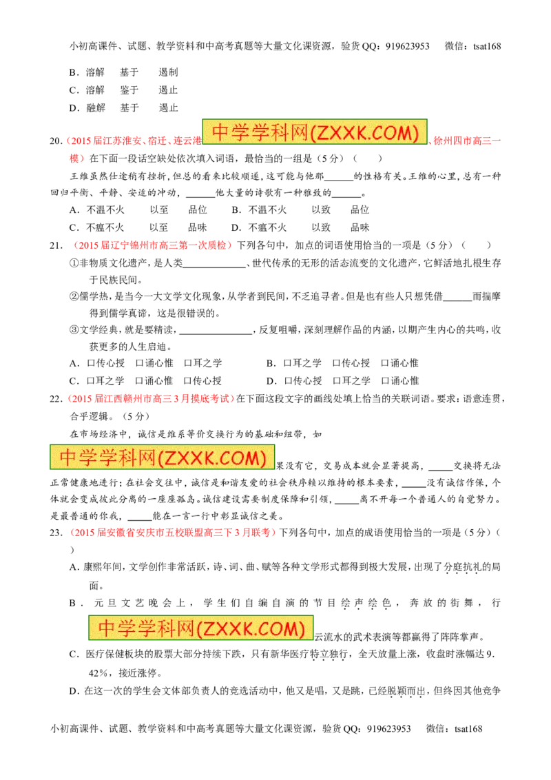 专题03正确使用词语（包括熟语）（测）-2016年高考语文一轮复习讲练测（原卷版）_高语_1高中语文_2016年高考语文一轮复习讲练测（全套打包162份）