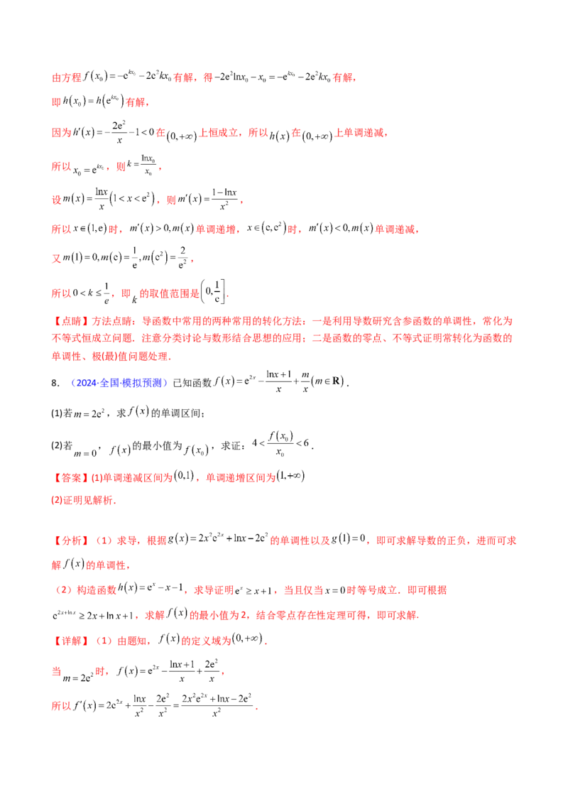 第17讲新高考新结构命题下的导数解答题综合训练（教师版）_2.2025数学总复习_2025年新高考资料_一轮复习_备战2025年高考数学一轮复习考点帮