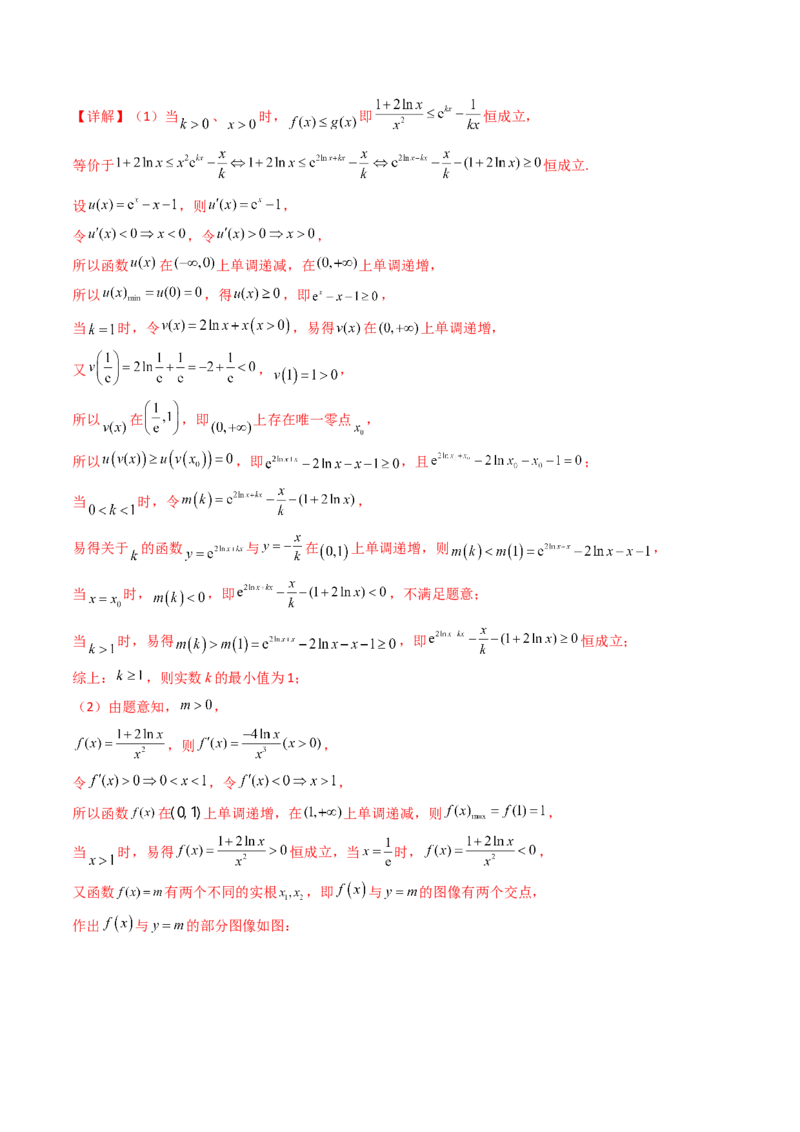 第17讲新高考新结构命题下的导数解答题综合训练（教师版）_2.2025数学总复习_2025年新高考资料_一轮复习_备战2025年高考数学一轮复习考点帮