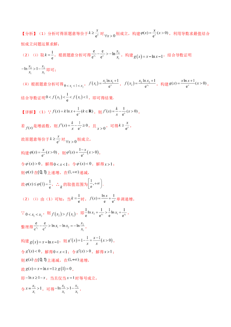 第17讲新高考新结构命题下的导数解答题综合训练（教师版）_2.2025数学总复习_2025年新高考资料_一轮复习_备战2025年高考数学一轮复习考点帮