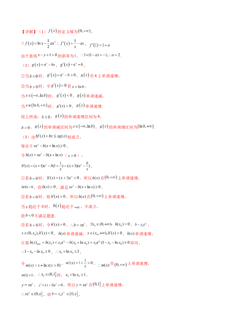 第17讲新高考新结构命题下的导数解答题综合训练（教师版）_2.2025数学总复习_2025年新高考资料_一轮复习_备战2025年高考数学一轮复习考点帮