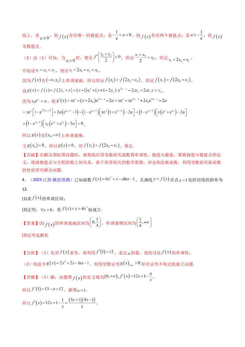 第17讲新高考新结构命题下的导数解答题综合训练（教师版）_2.2025数学总复习_2025年新高考资料_一轮复习_备战2025年高考数学一轮复习考点帮